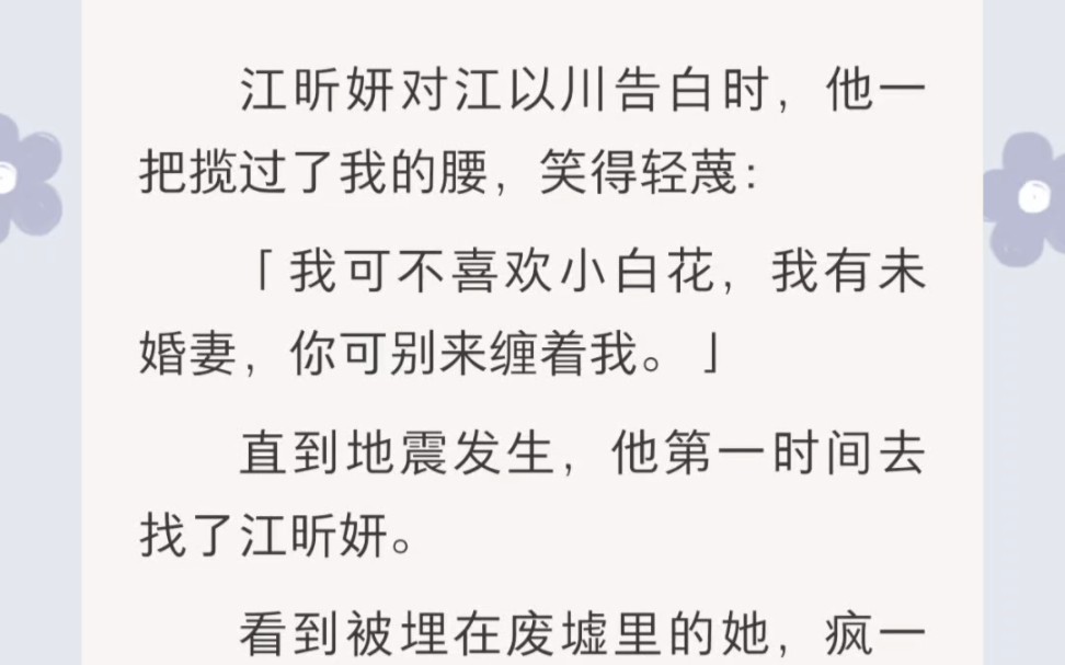 ﻿江昕妍对江以川告白时,他一把揽过了我的腰,笑得轻蔑:「我可不喜欢小白花,我有未婚妻,你可别来缠着我.」哔哩哔哩bilibili