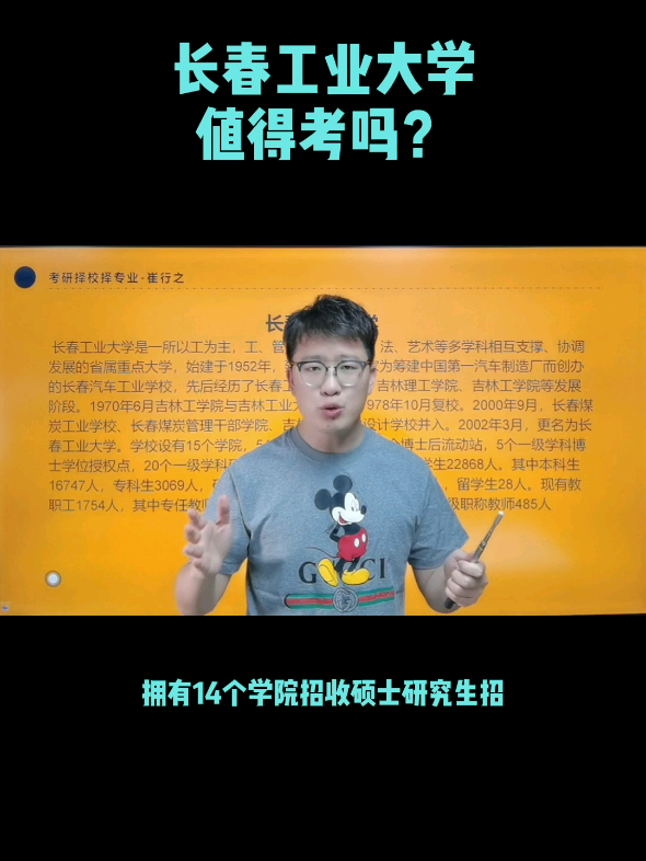 长春工业大学值得考吗?#考研##长春工业哔哩哔哩bilibili