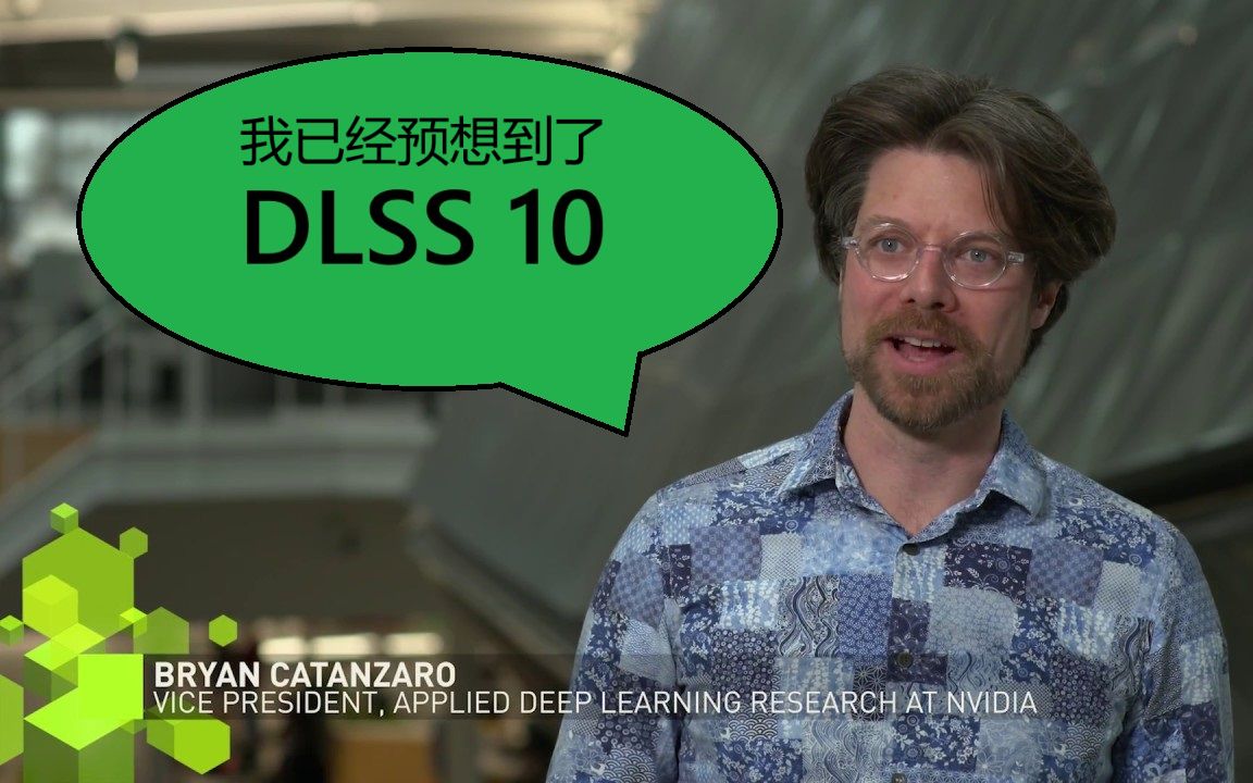 【显卡】NVIDIA副总裁谈DLSS10:完全AI计算不用开发商做游戏了!哔哩哔哩bilibili