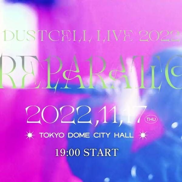 DUSTCELL LIVE 2022「PREPARATION」】_哔哩哔哩_bilibili