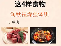 Descargar video: “秋不进补，底气不足”！秋天有4样食物，补足精力元气满满