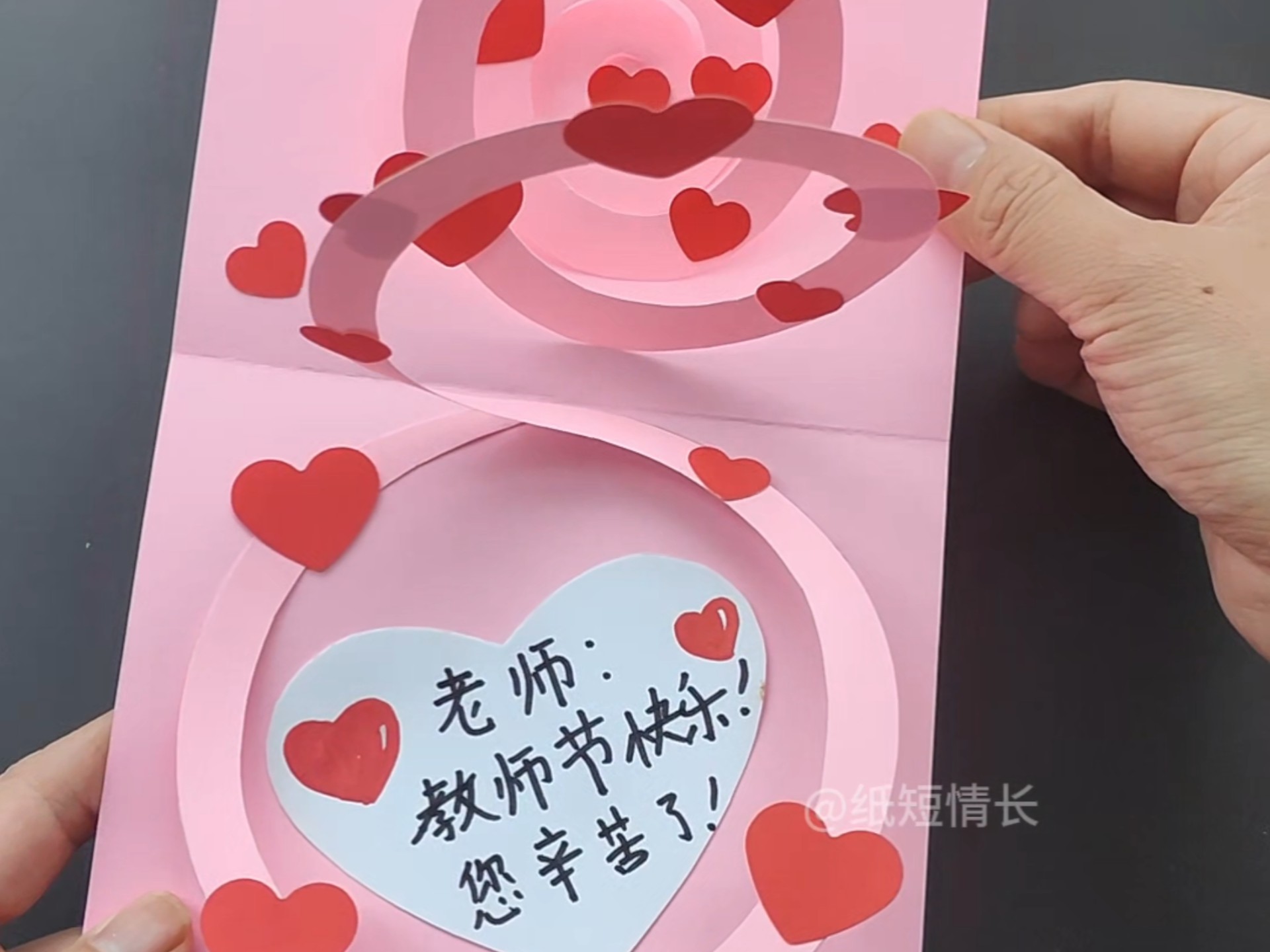 教师节手工贺卡