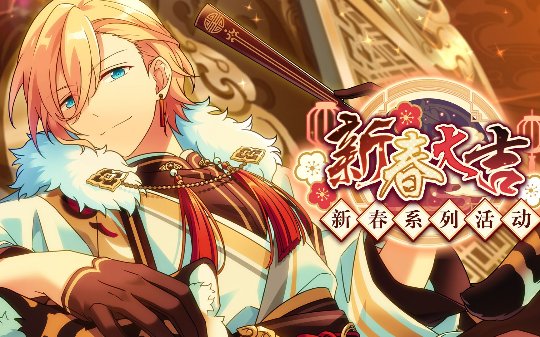 《偶像梦幻祭2》2022年「新春大吉」pv_哔哩哔哩bilibili_偶像梦幻祭