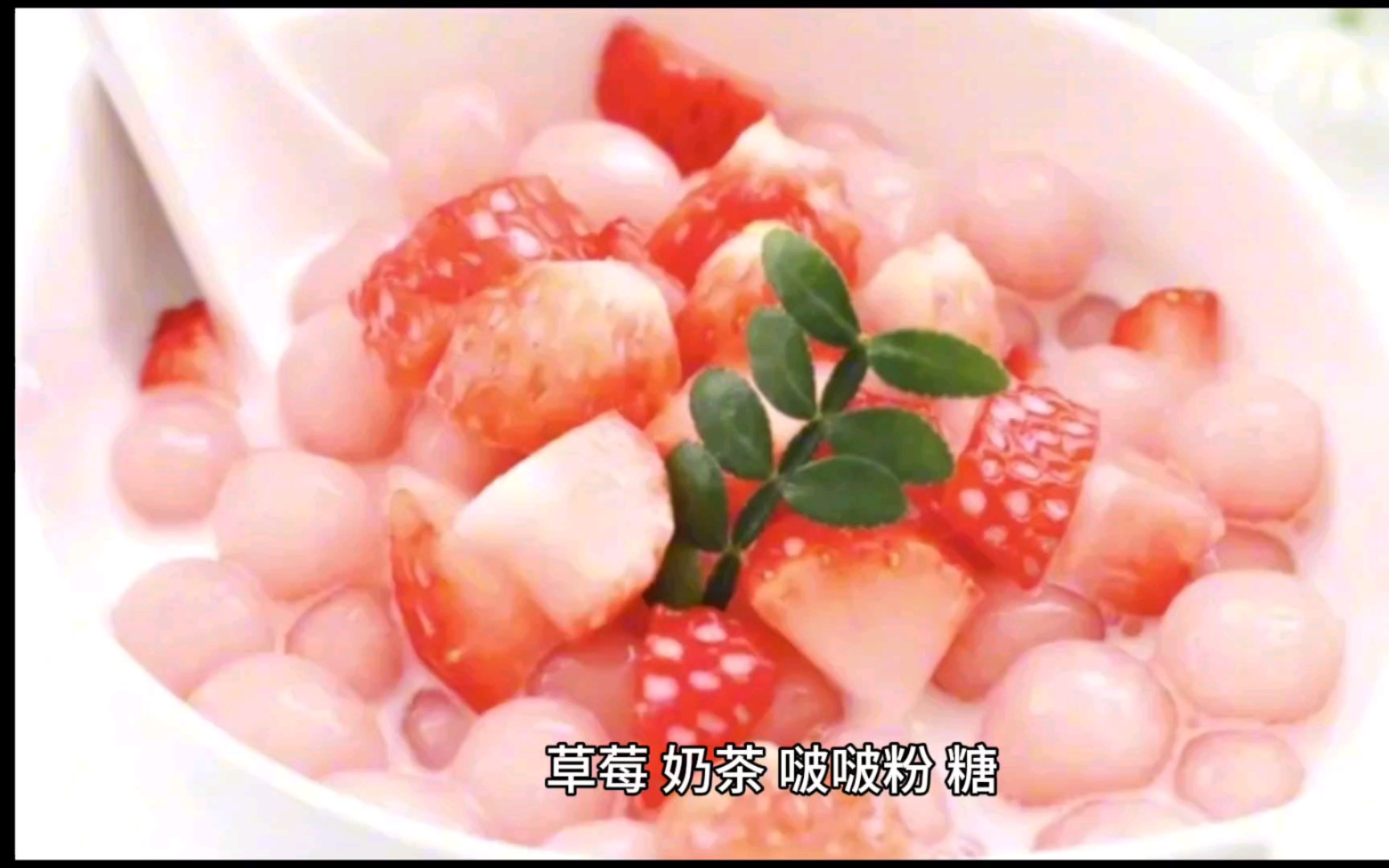草莓啵啵做法