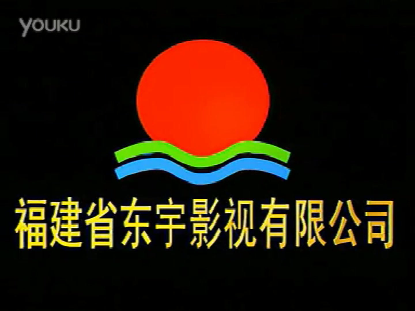 【启慧爱logo】福建省东宇影视有限公司片头哔哩哔哩bilibili