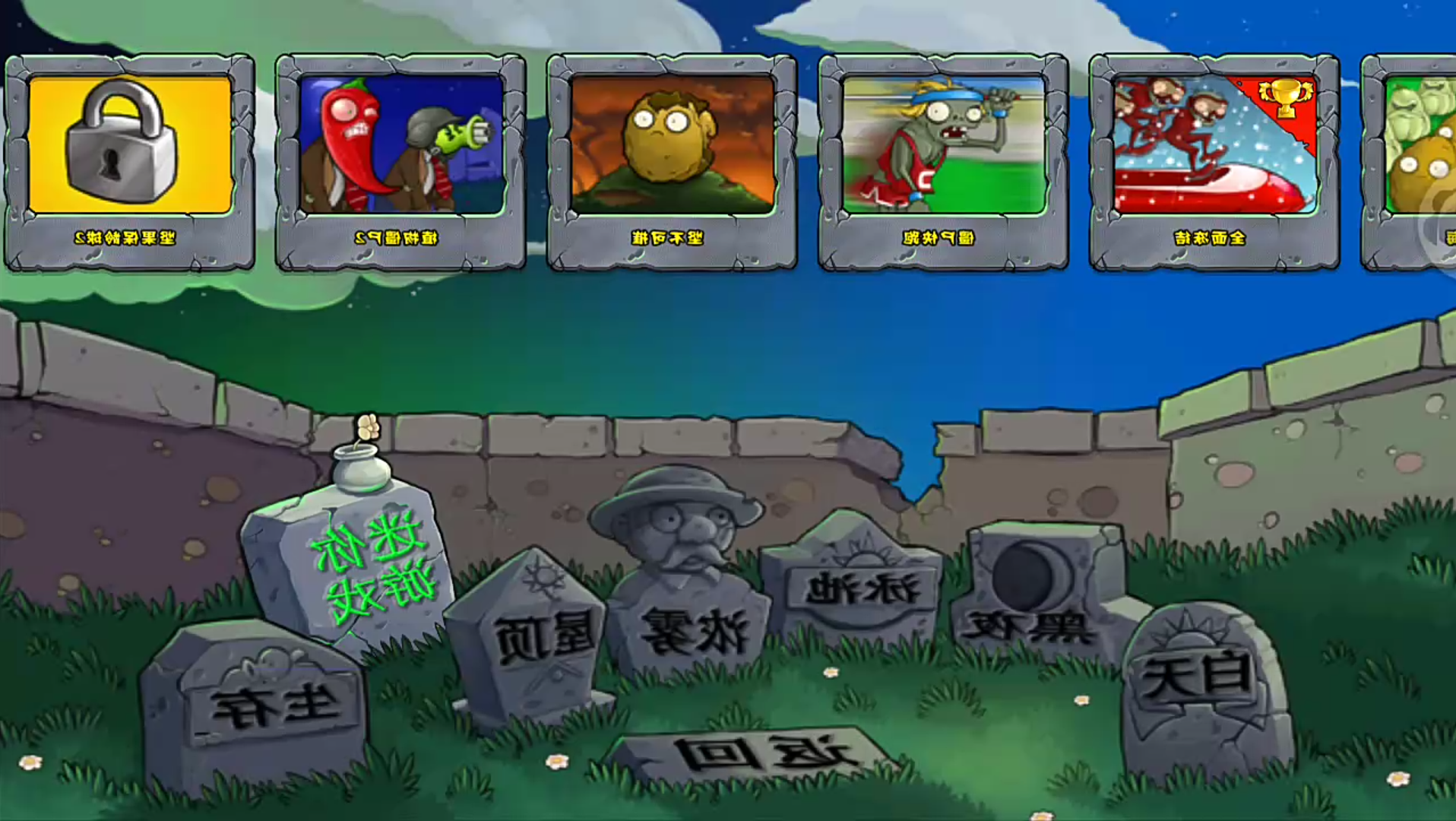 植物大战僵尸原版小游戏,僵尸快跑.