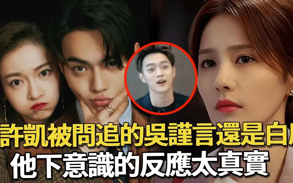 吴谨言#白鹿#于正#许凯#吃瓜娱圈