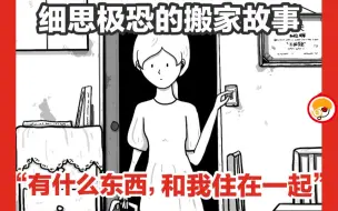 Download Video: 【老房子里的诡异事件】一个人搬回了老房子，但好像有东西和我住在一起