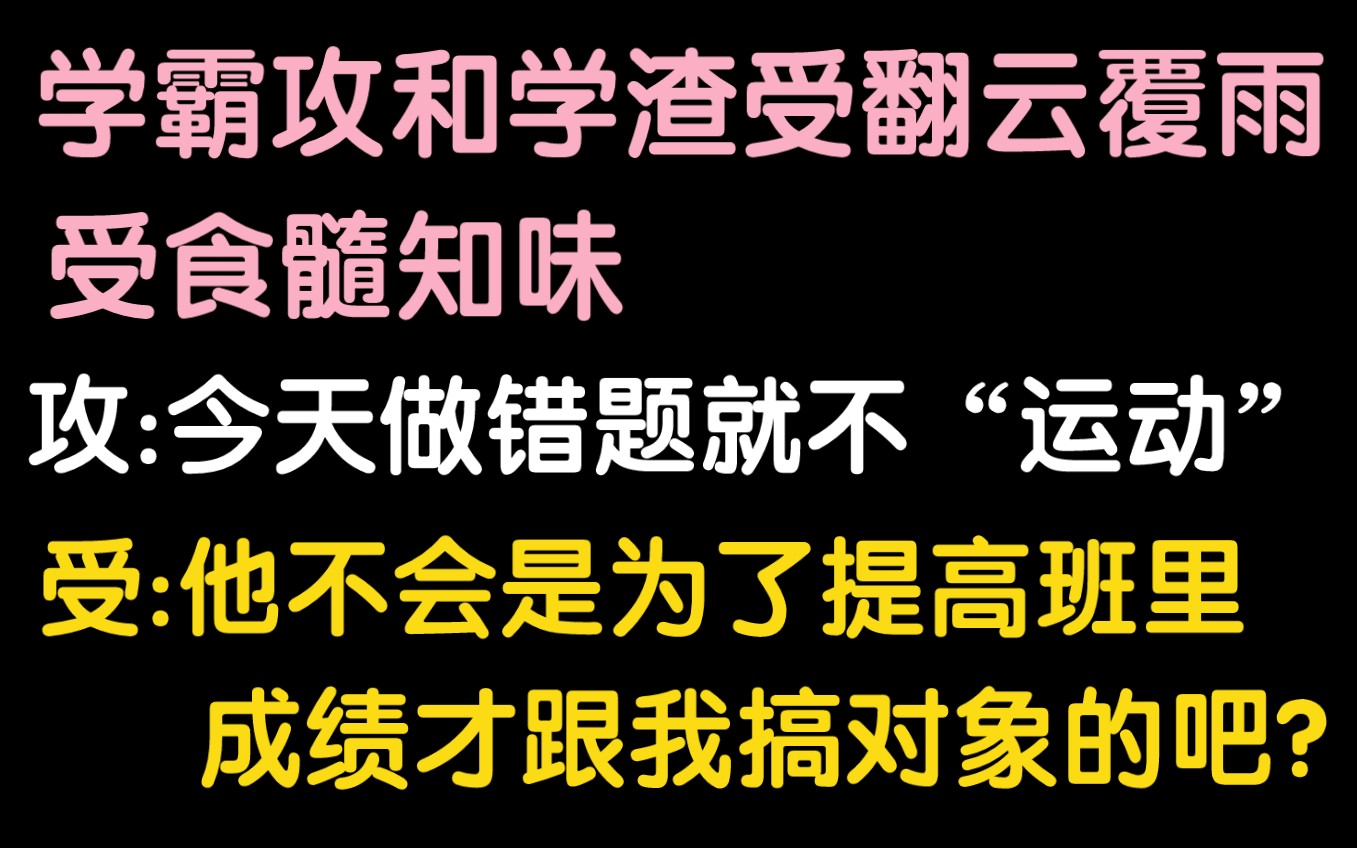 恋爱学习两不误‖【原耽推文ⷥ𚟮Š文校园运动甜宠小说】哔哩哔哩bilibili