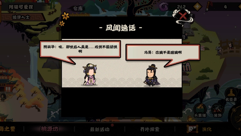 『无悔华夏』风闻逸话-当阴丽华遇到冯异