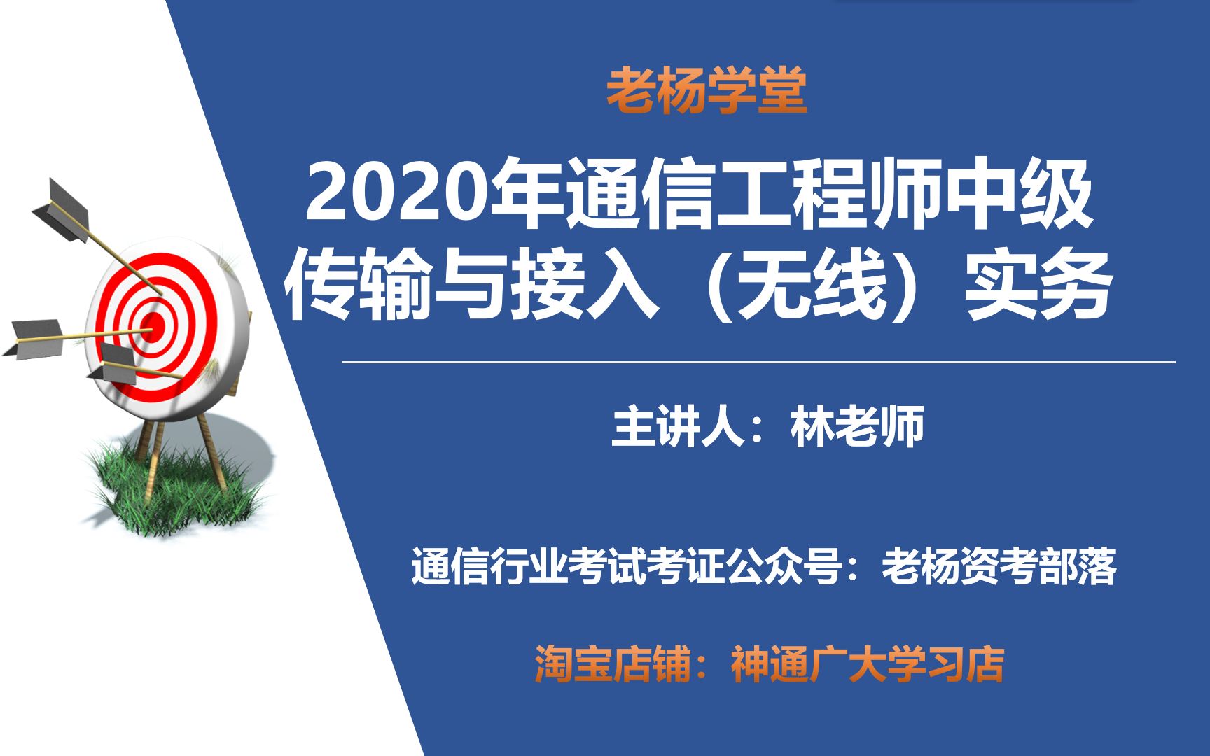 2020年通信工程师中级传输与接入(无线)考情分析哔哩哔哩bilibili