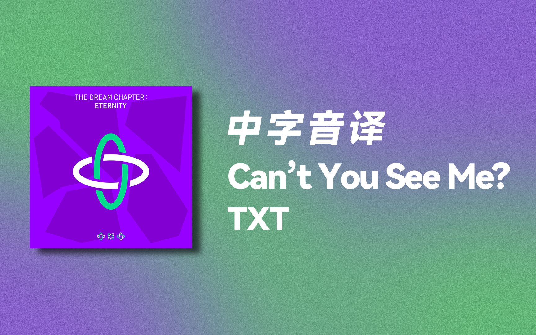 [图]【TXT】五分钟教你唱《世界燃烧的夜晚，我们⋯⋯ (Can't You See Me?)》