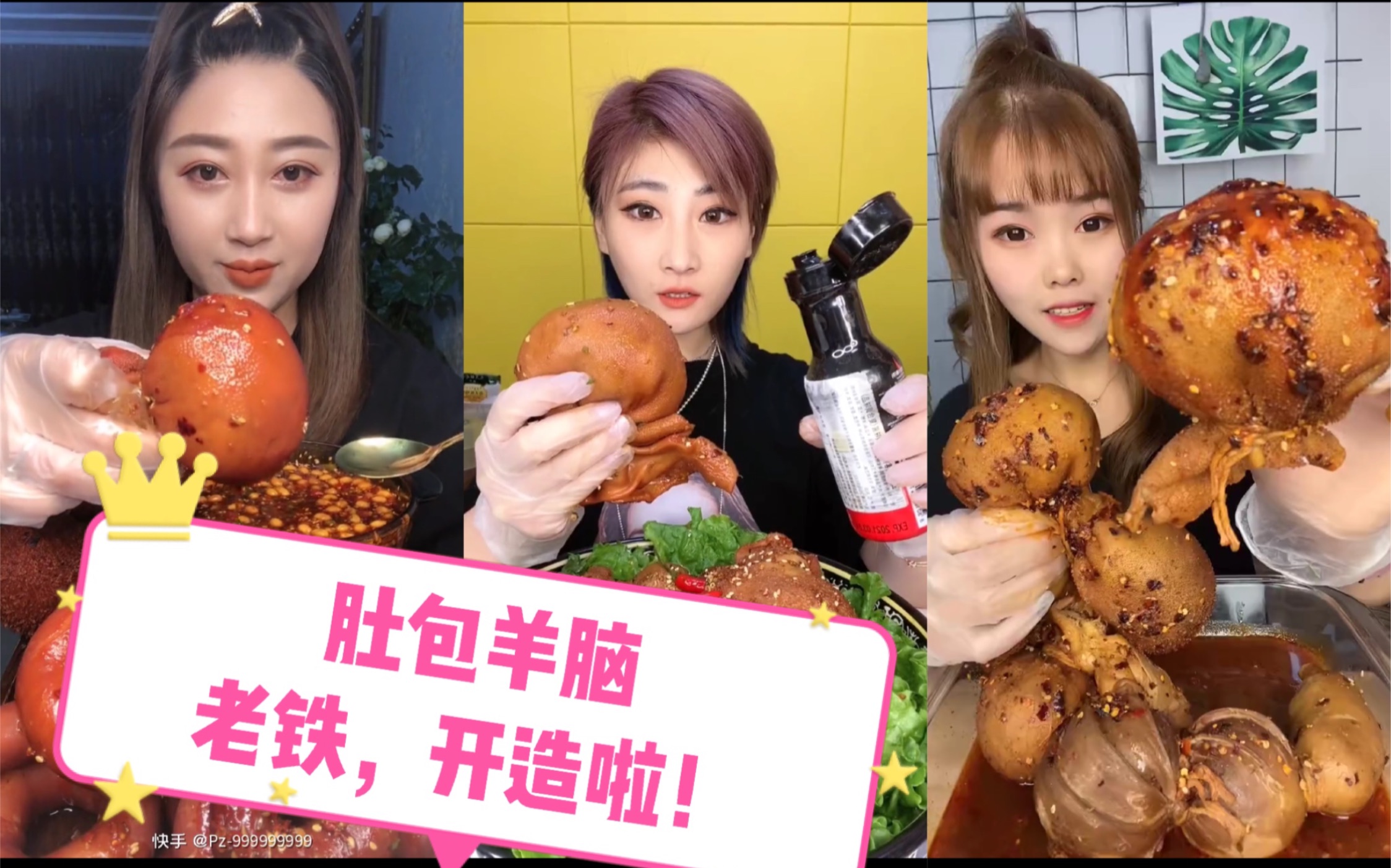 【快手吃播】肚包羊脑合集,羊脑自己都没想到有一天被肚子包住,这玩意