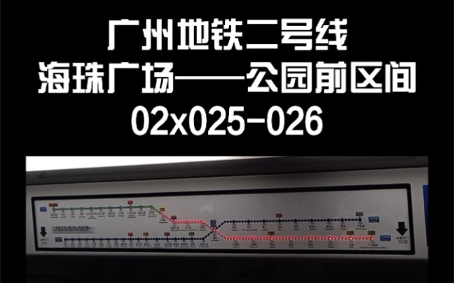 广州地铁二号线海珠广场公园前区间侧方展望02x025026