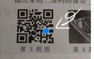 Download Video: 物理试卷上的感人二维码！扫扫看！