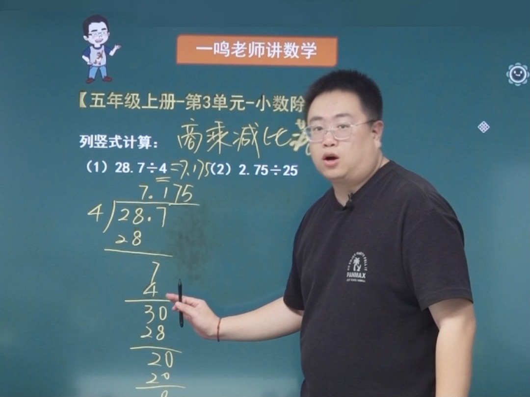 五年级上册数学第3单元小数除法易错题①哔哩哔哩bilibili