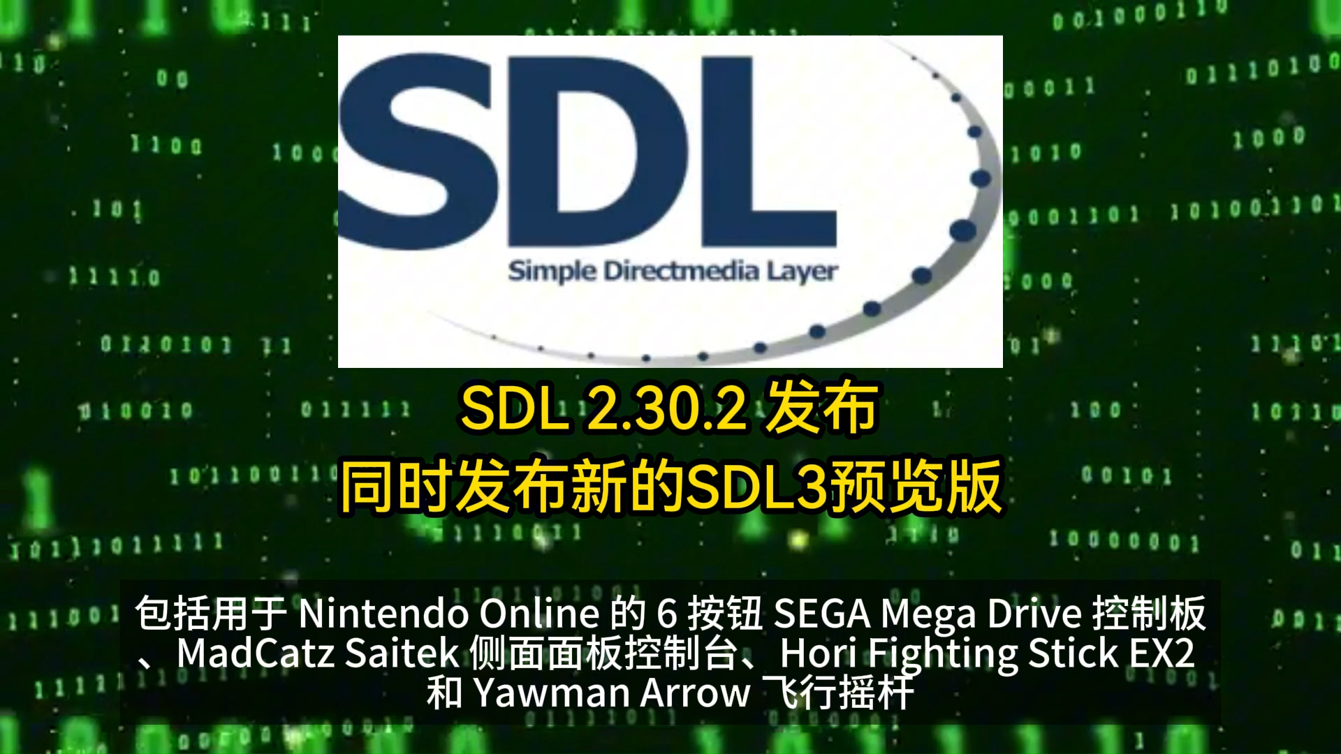 SDL 2.30.2发布,同时发布新的SDL3预览版 2024.04.03哔哩哔哩bilibili