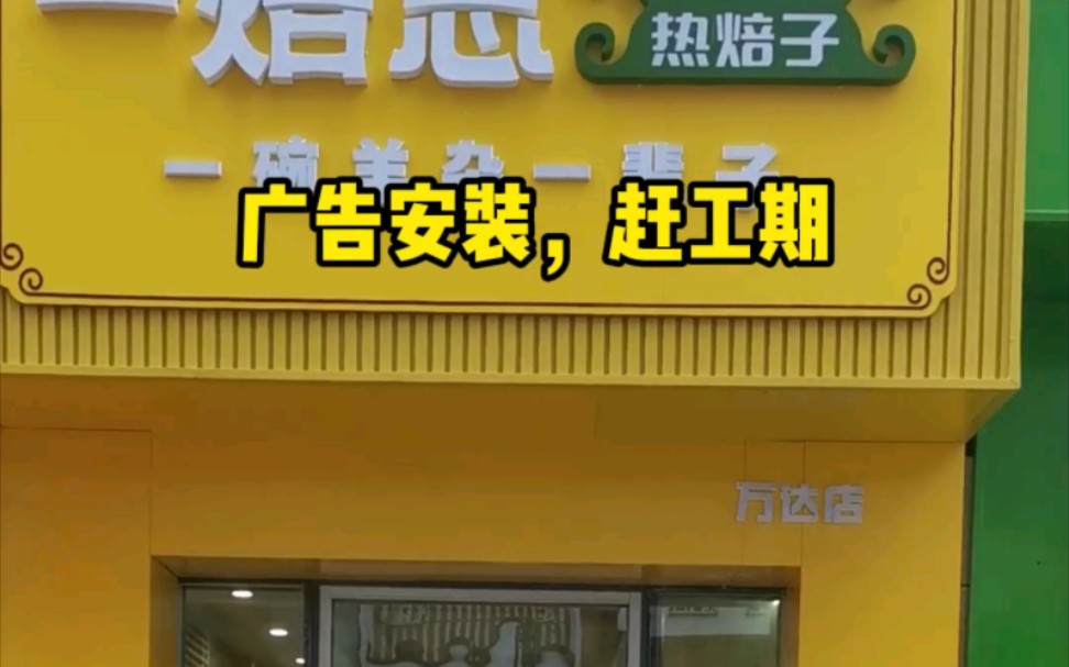 呼和浩特店铺装修之一焙志羊杂鲜连锁店.哔哩哔哩bilibili