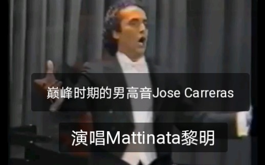 [图]【巅峰时期的男高音卡雷拉斯Jose Carreras】演唱Mattinata黎明