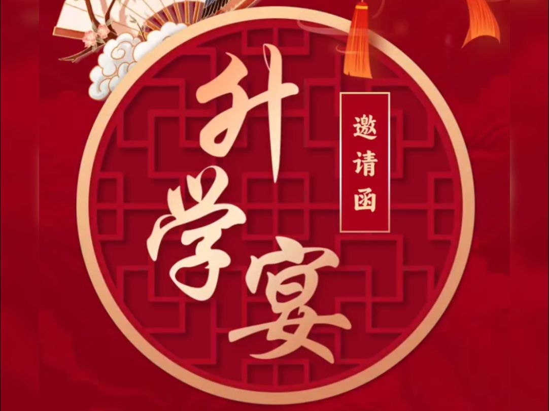 一分钟免费教你怎么用手机微信制作升学宴