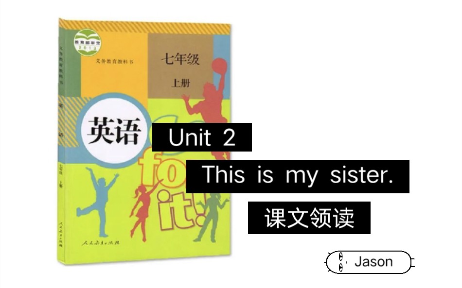 人教版英语go for it七年级上册unit 2 this is my sister. 课文领读