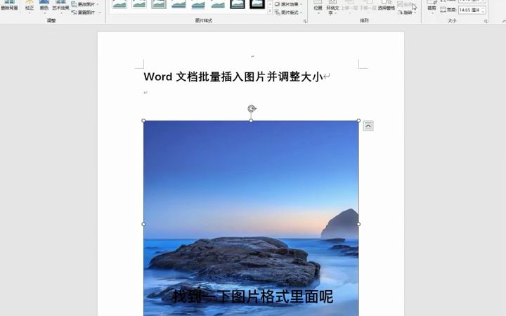 word文档批量插入图片并调整大小,教你一分钟学会 #word #wo - 抖音
