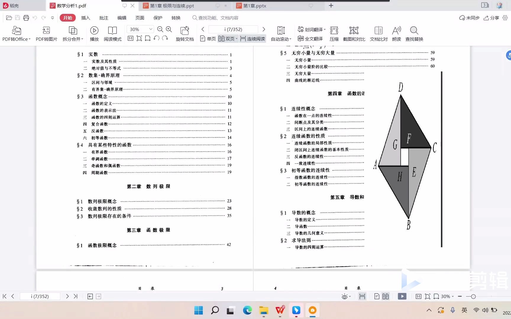 [图]学科教学（数学）数学分析第一、二章