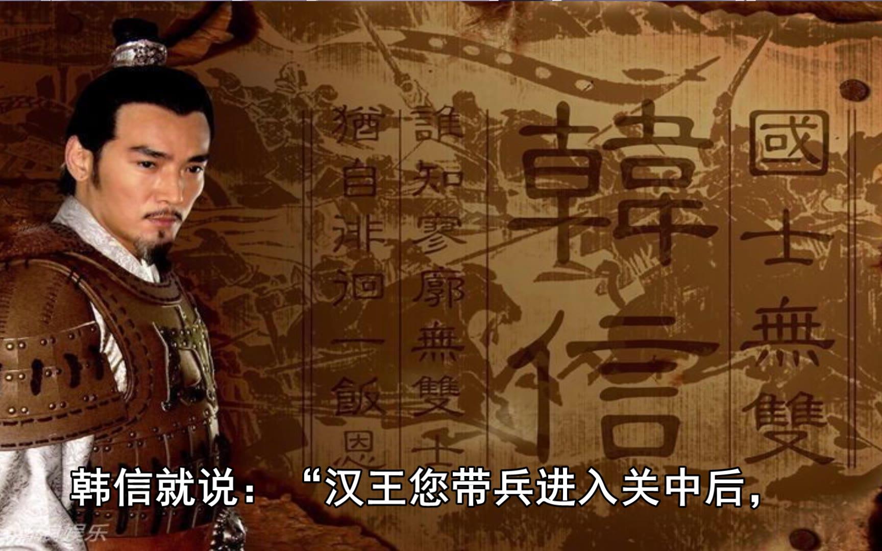 萧何月下追韩信刘邦趁乱取三秦花咪说中国通史112