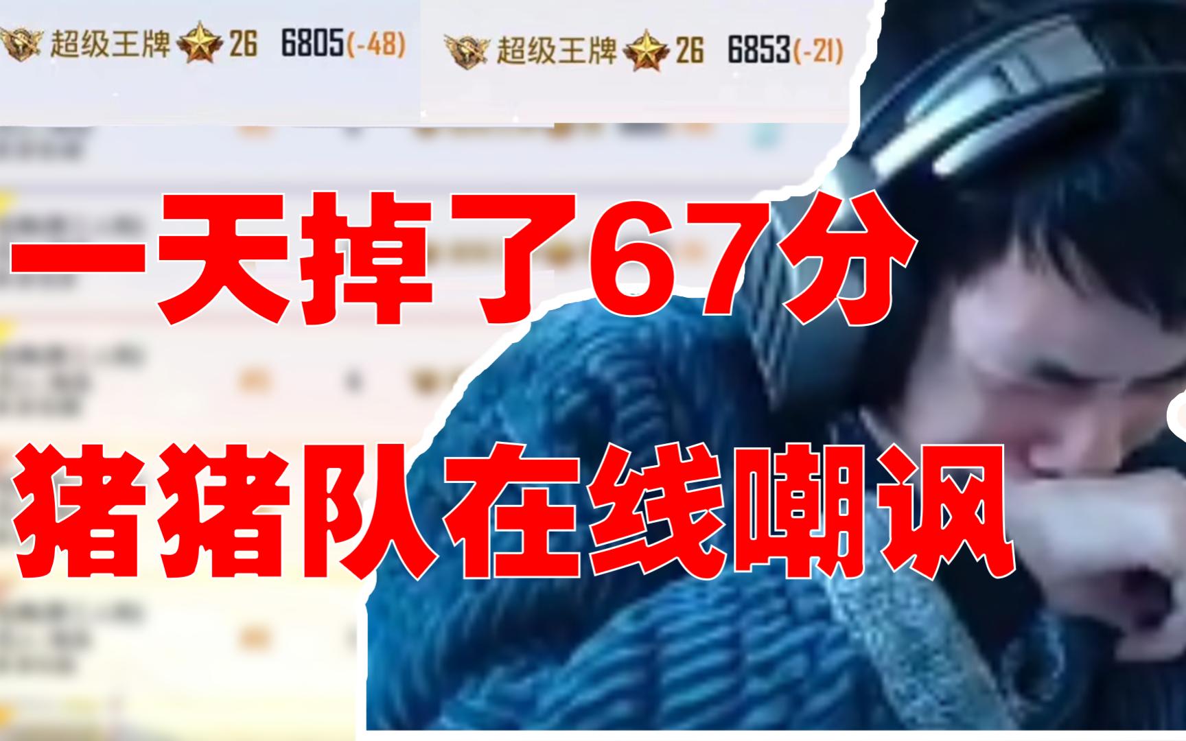 [图]鲨鱼两局掉了69分？！开播一个小时就被气到夏啵，各种死法你想都想不到！