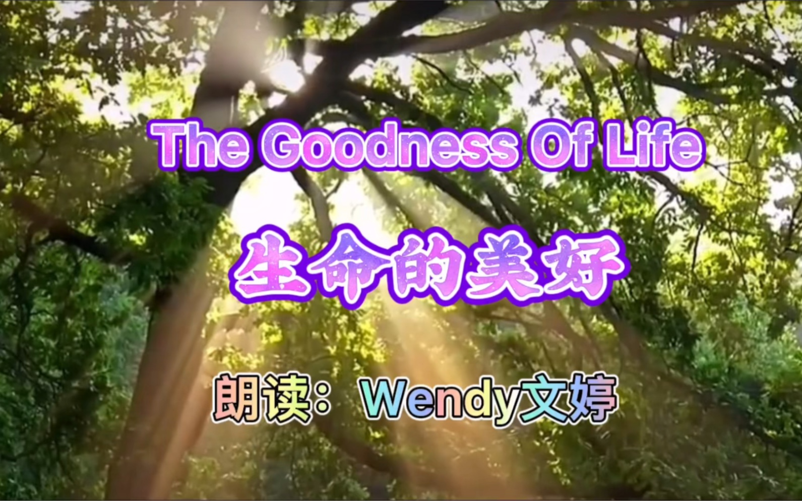 [图]英文美文 励志治愈篇 《生命的美好》the Goodness Of Life