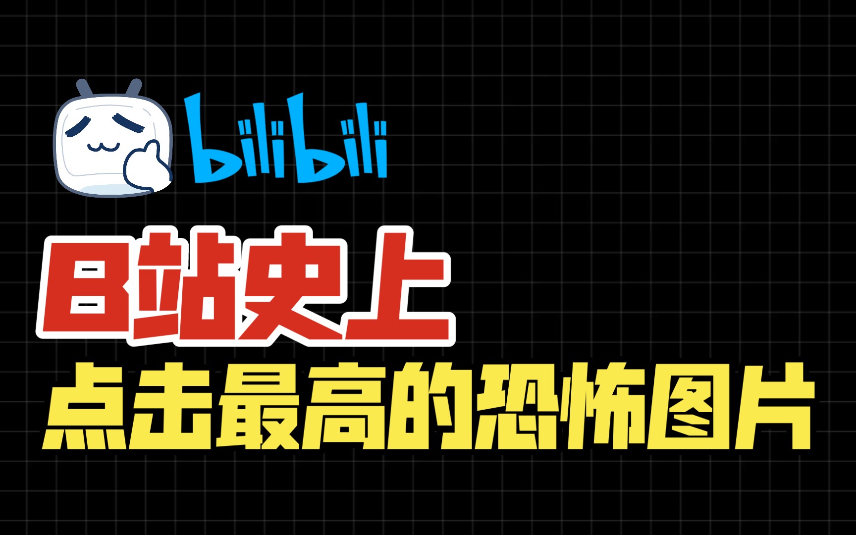 【刺激】最近超火的动态壁纸,胆小勿点哦!哔哩哔哩bilibili