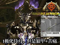 Download Video: 【Warframe】1极化无紫卡侍刃，但是1刀9亿9流血伤害，你懂狼甲+苦痛吗朋友