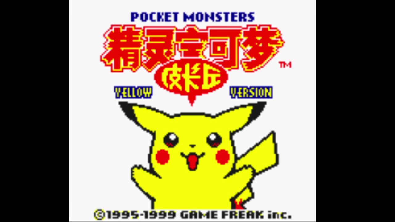 新手训练师口袋妖怪黄这一天小智又双叒叕一次踏上了他的征程