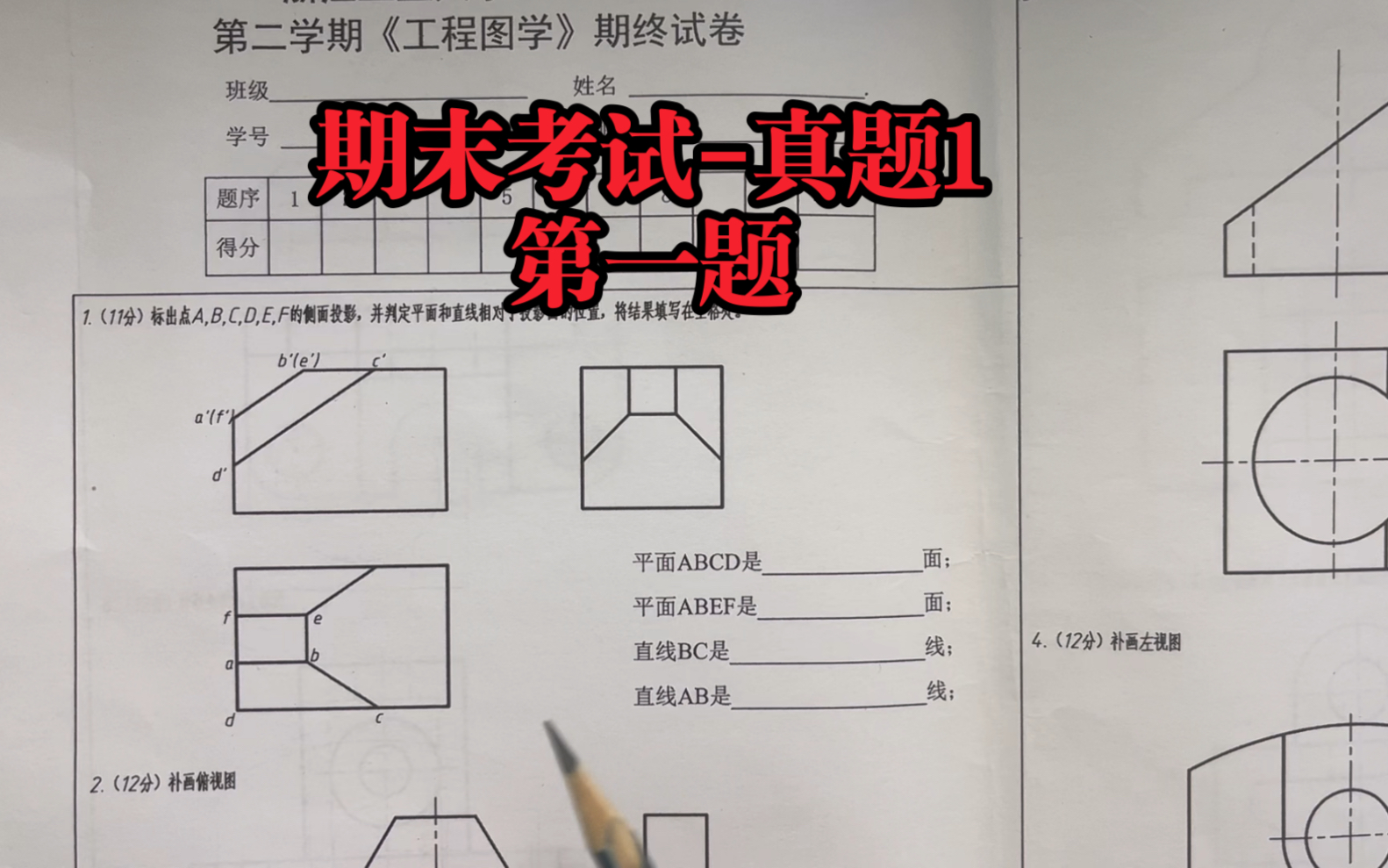 [图]工图期末考试第一题，判断直线与平面的位置