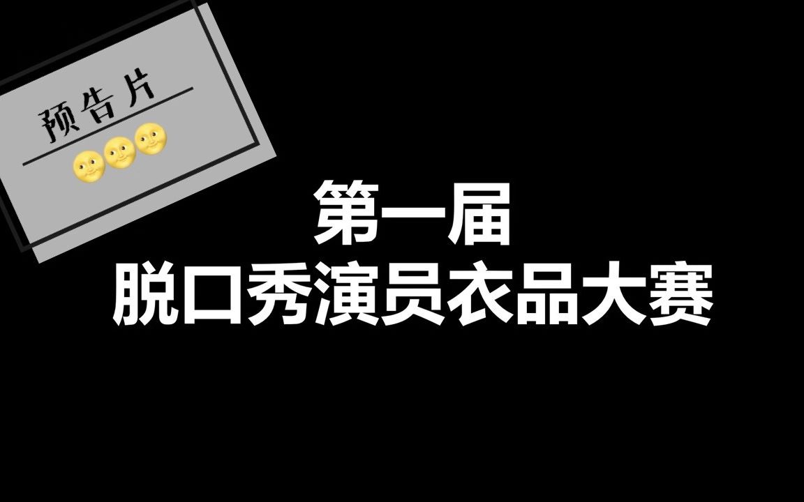 10个脱口秀男演员,100个观众/路人,1个灵魂拷问哔哩哔哩bilibili