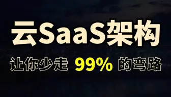 【图灵】云Saas架构实战项目-真实的企业级his医院管理系统项目实战