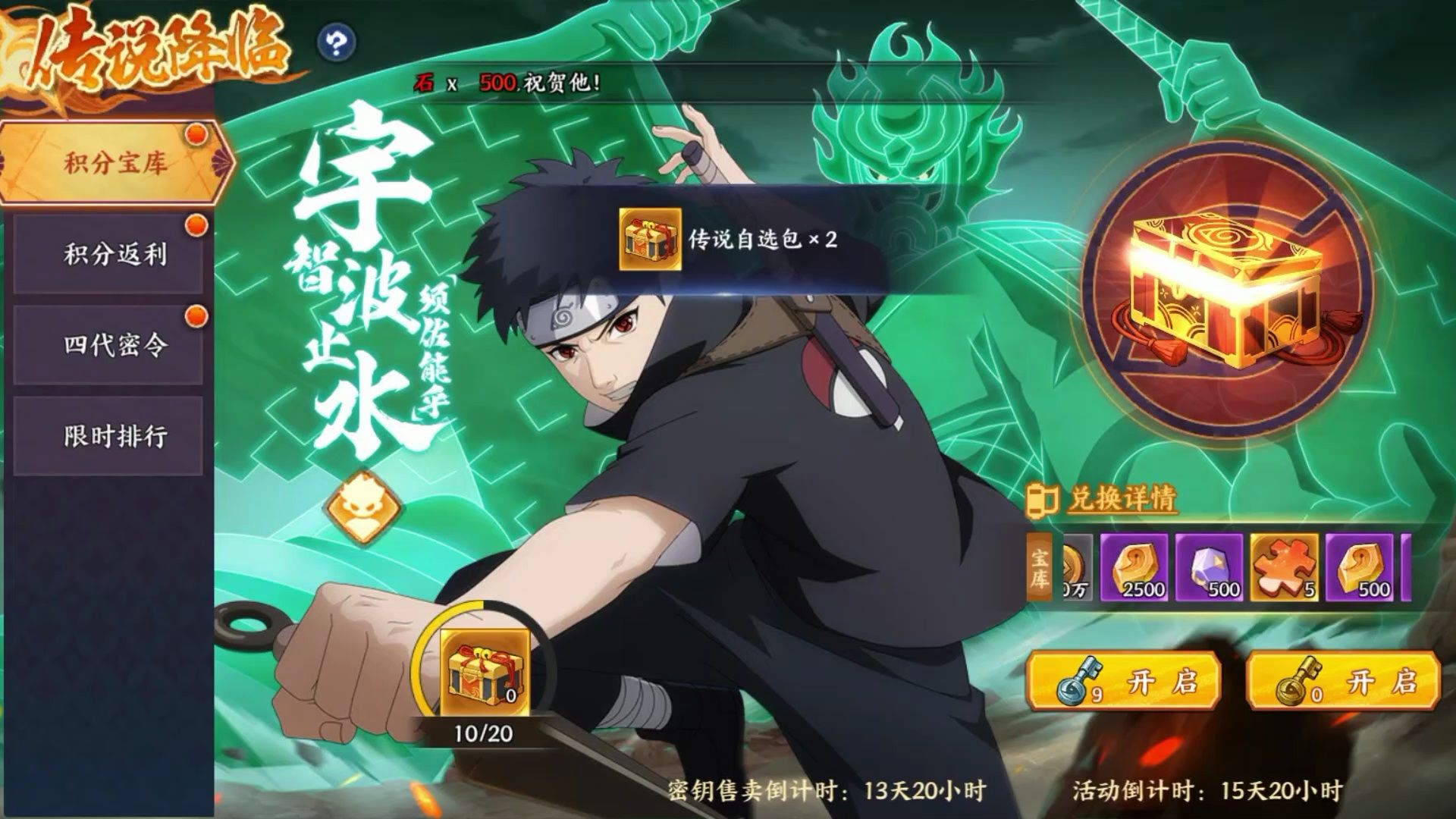 【火影忍者ol手游】传说须佐止水走起! 高级万能碎片 52.