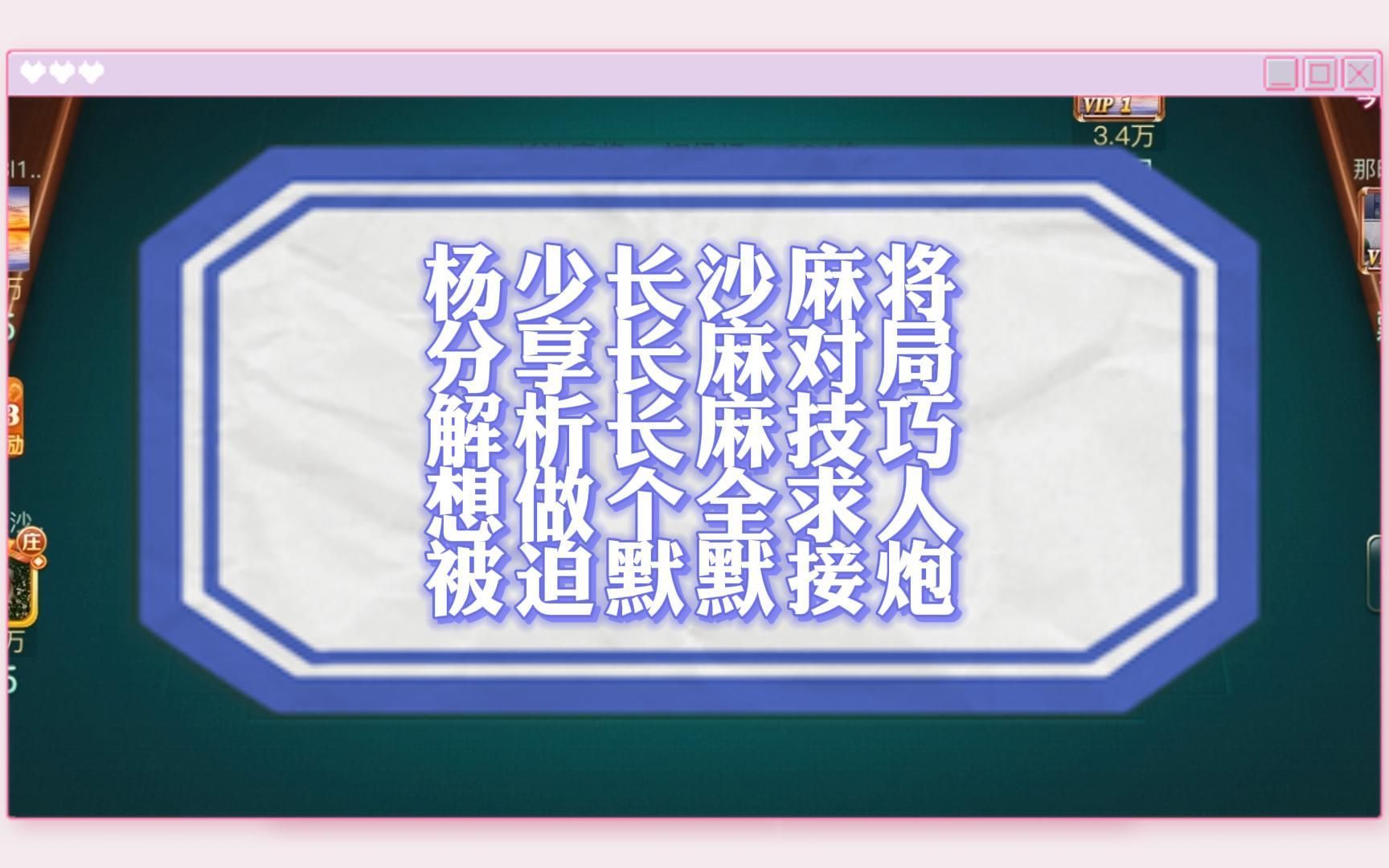 杨少长麻:分享长沙玩法麻将,258扎鸟!喜欢这种好玩又刺激的麻将玩法,就来一起切磋吧.哔哩哔哩bilibili