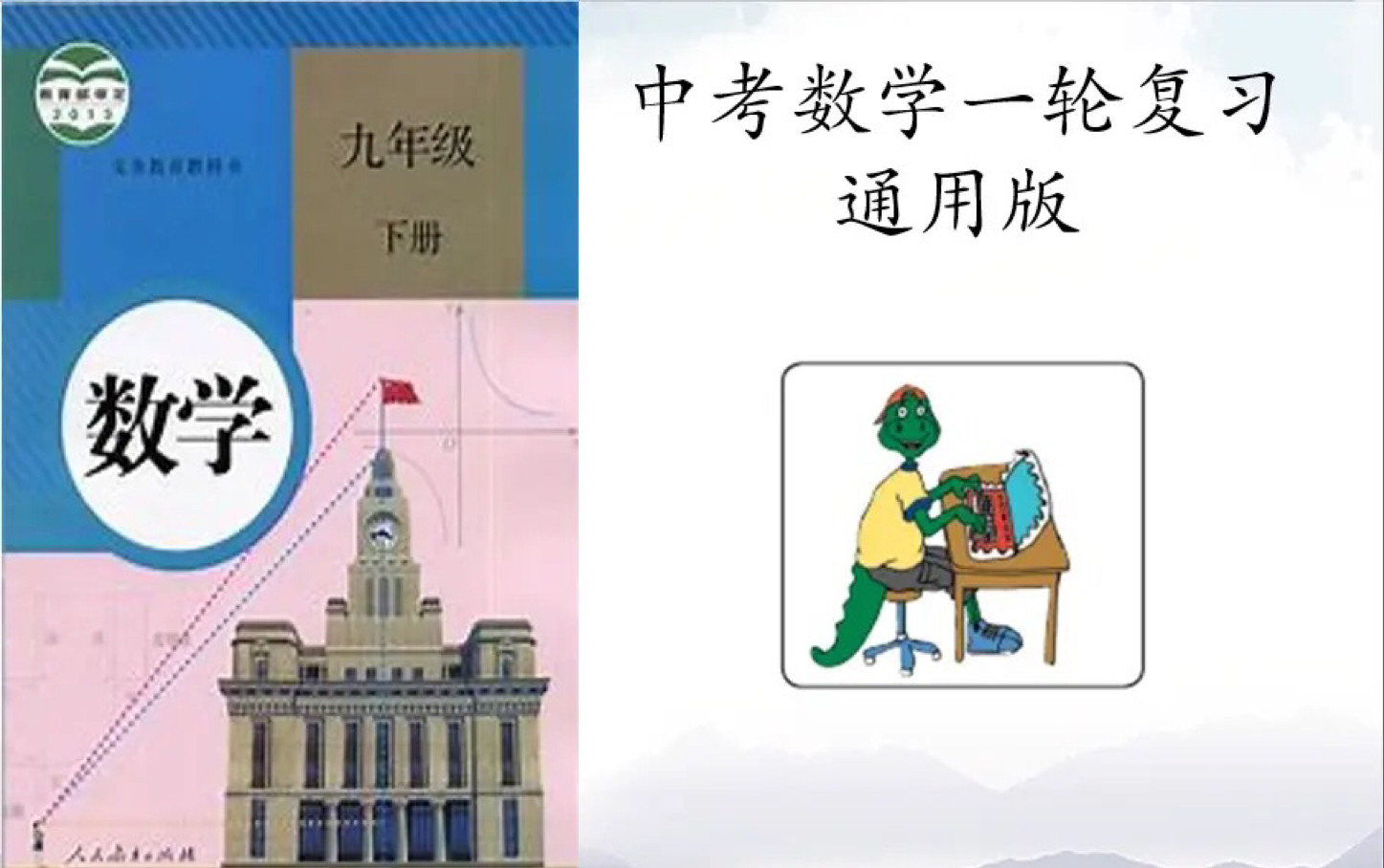 [图]【全吅】中考数学一轮复习