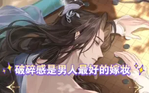 Descargar video: 【摇光录】萧淮初拾忆:破碎感病美人我命中注定的老婆