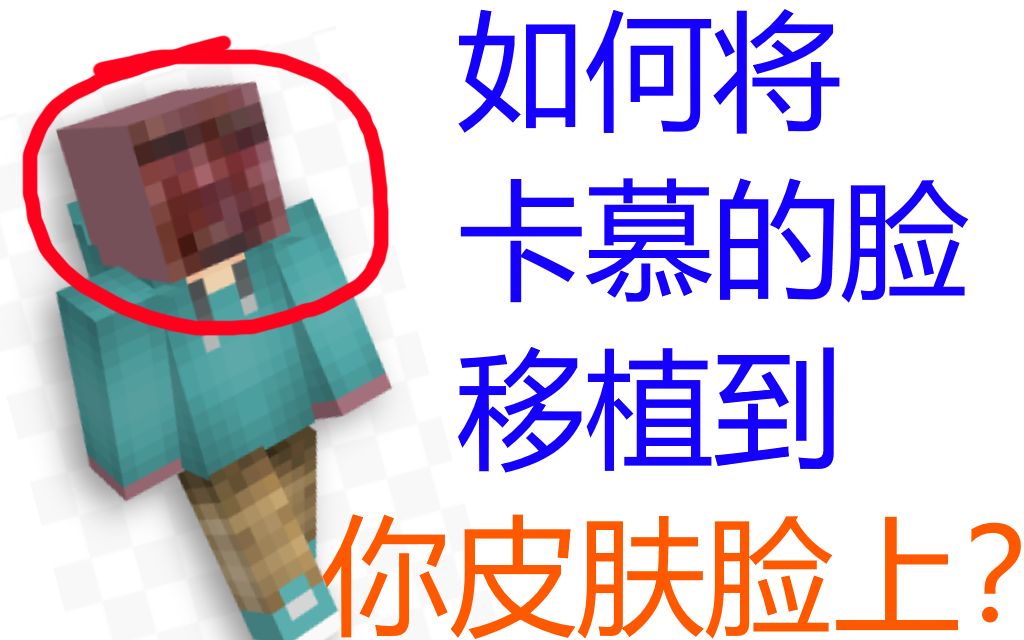 如何制作卡慕同人皮肤?[doge]_哔哩哔哩bilibili_崩坏3