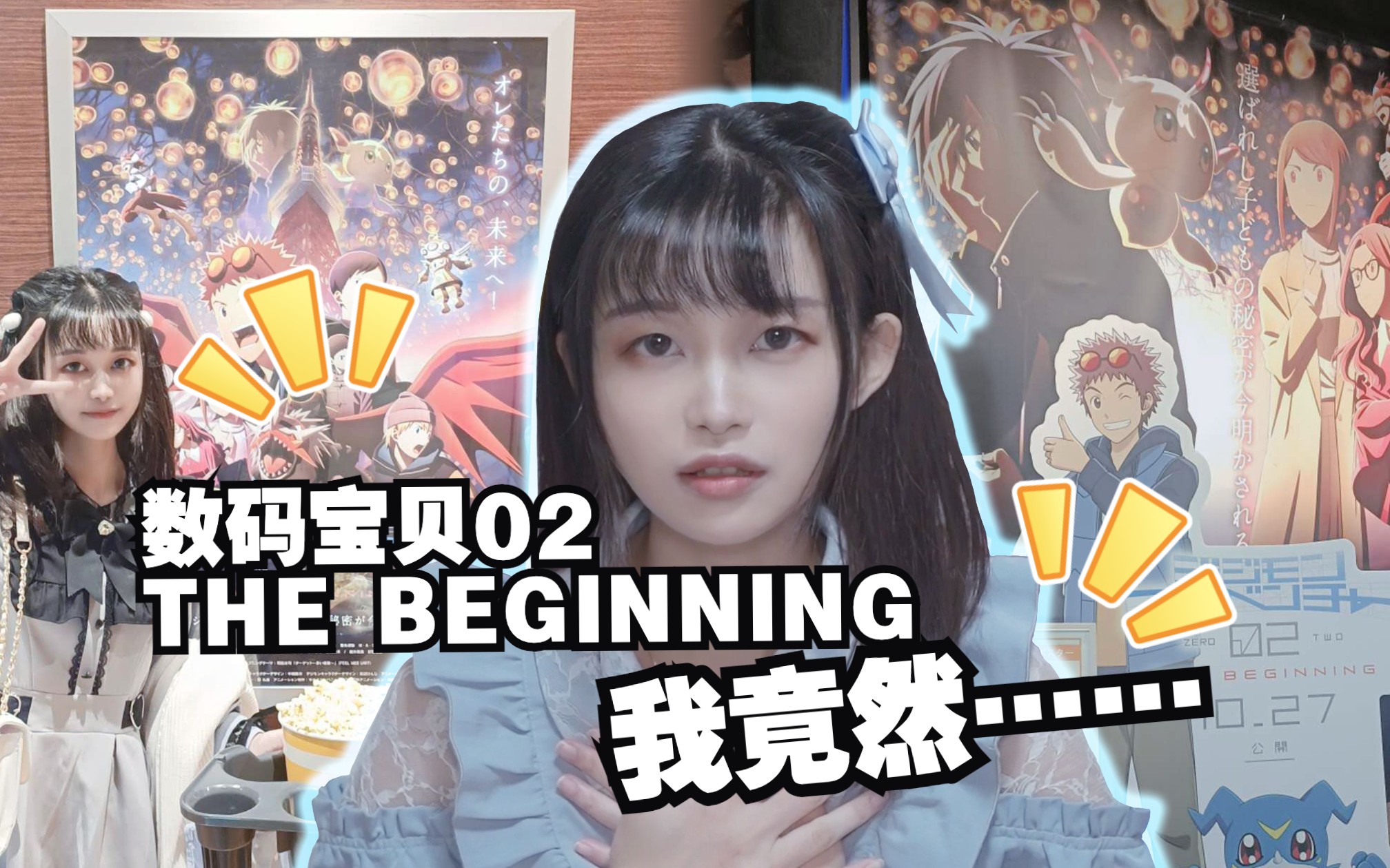 [图]看完数码宝贝02 THE BEGINNING 才意识到它是一个没有平替的电影