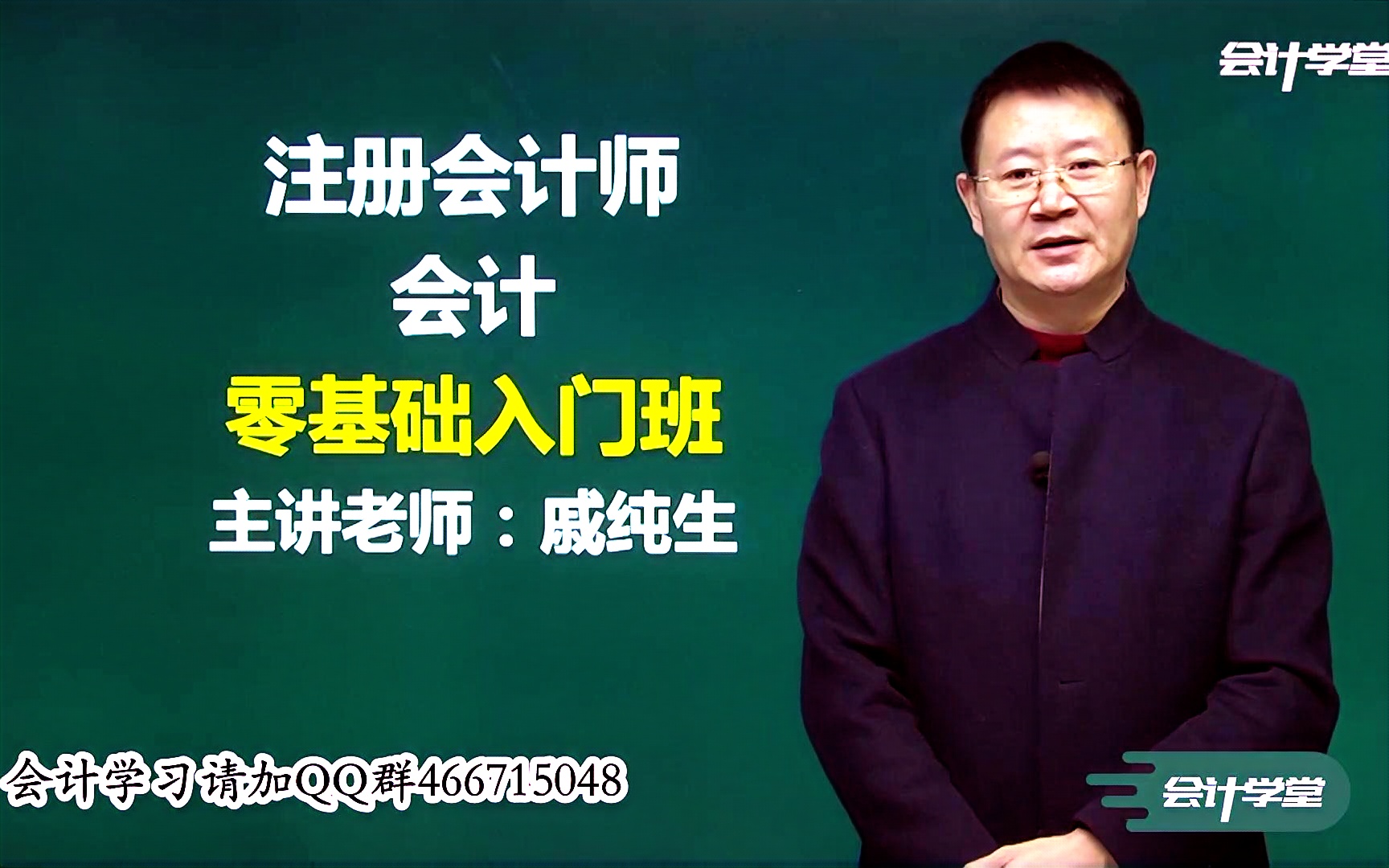 注册会计师课件注册会计师网上课程注册会计师会计答案哔哩哔哩bilibili