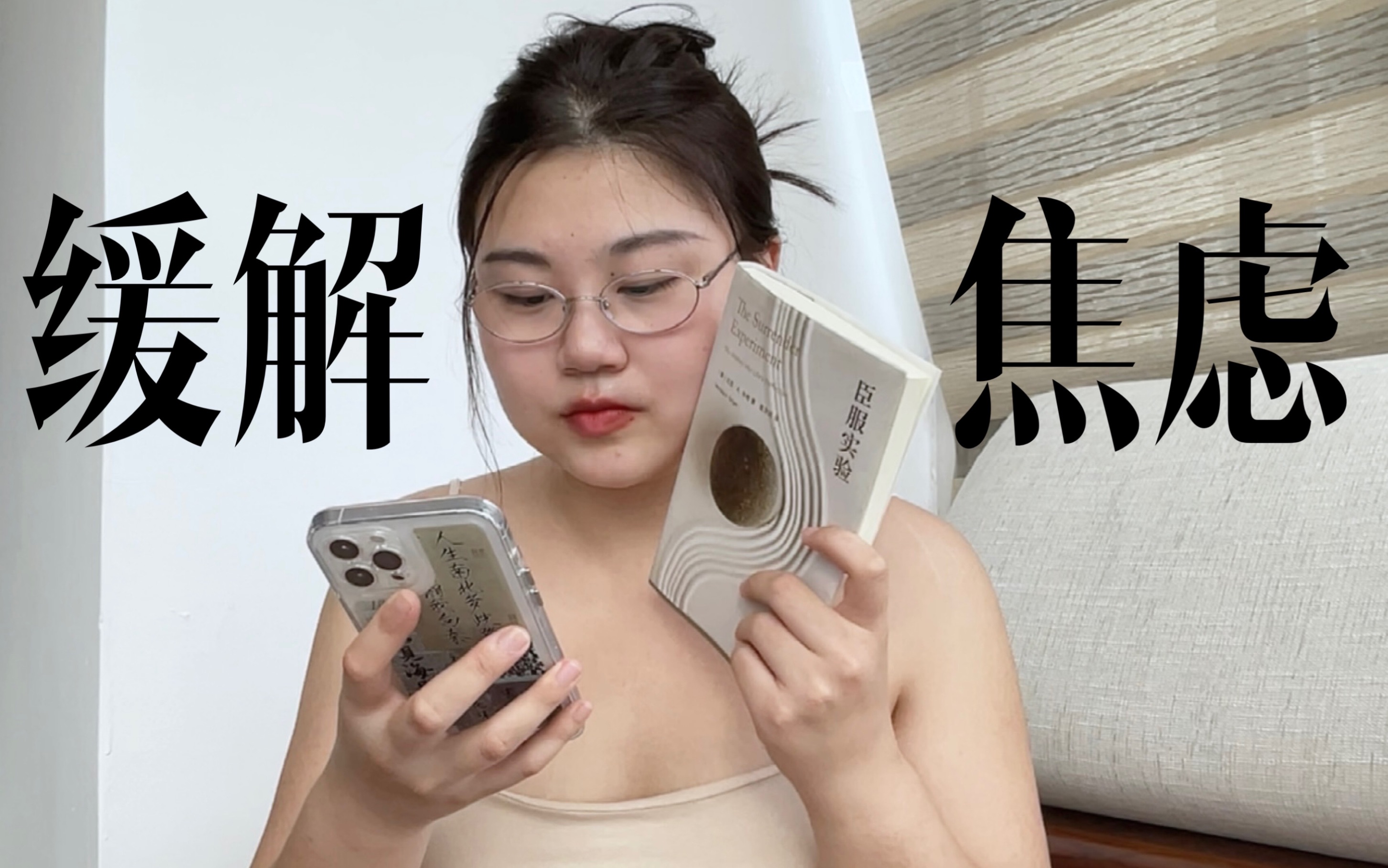 5个方法快速缓解焦虑情绪|运动,diet,冥想,阅读…哔哩哔哩bilibili