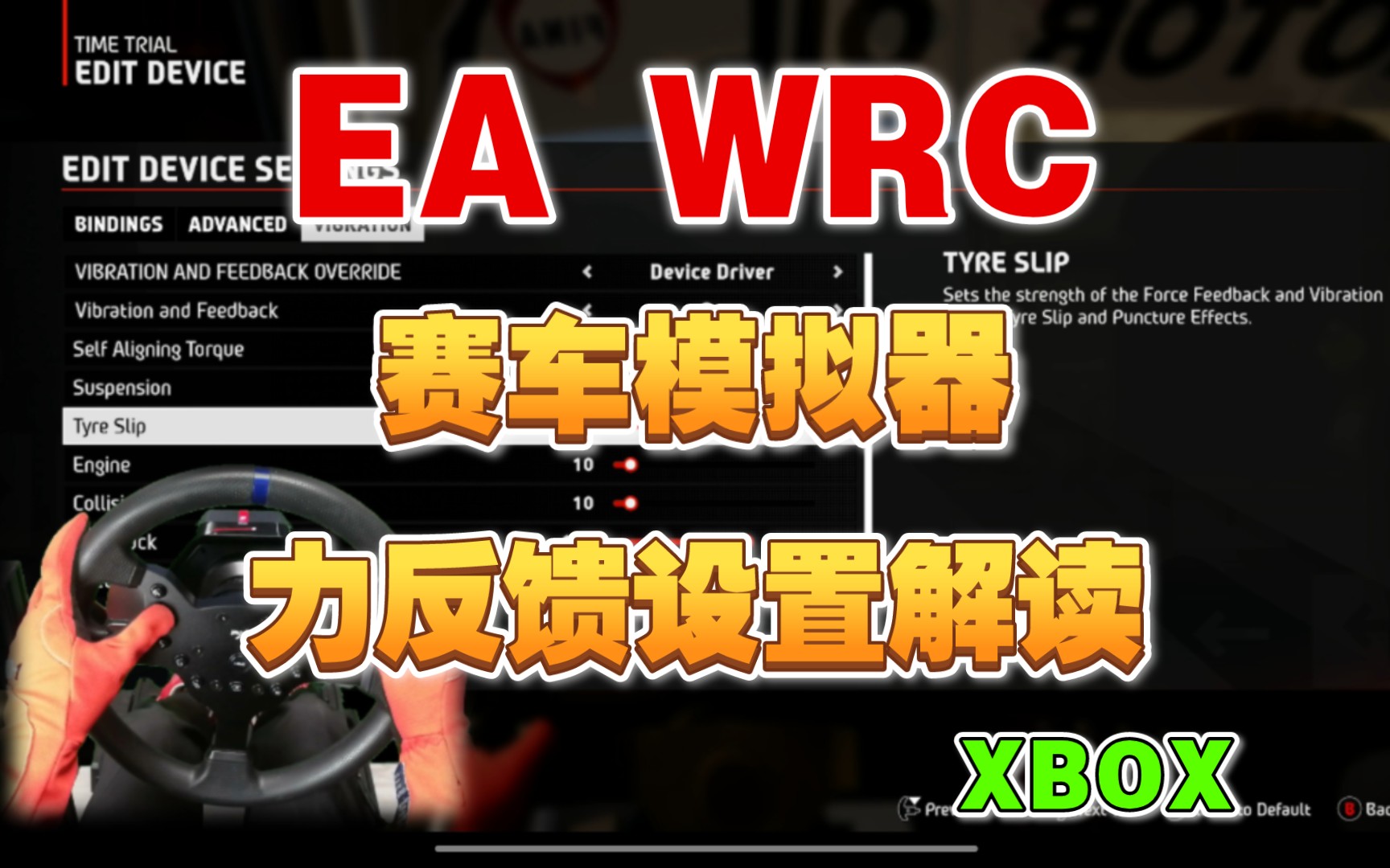 EA WRC 力反馈设置解读哔哩哔哩bilibili