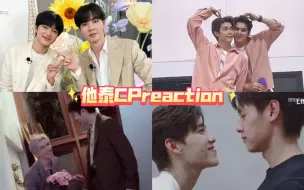 Download Video: 【他泰CPreaction】年下攻果然勇啊