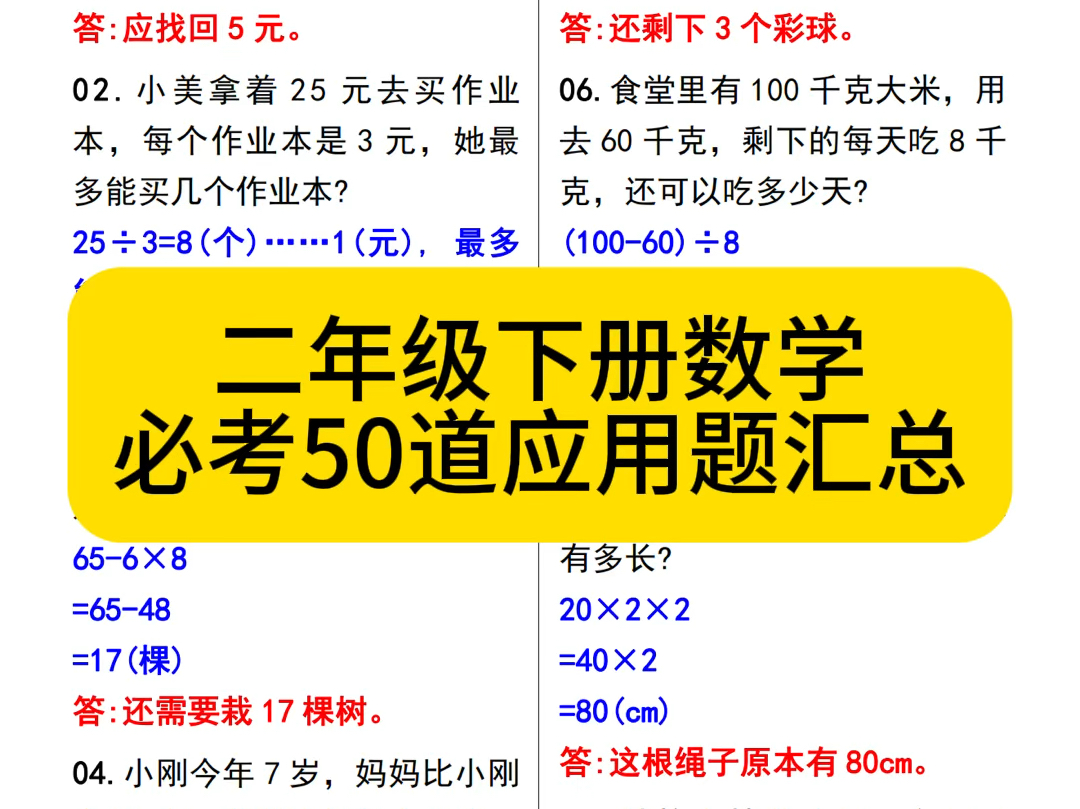 二年级下册数学必考50道应用题汇总哔哩哔哩bilibili