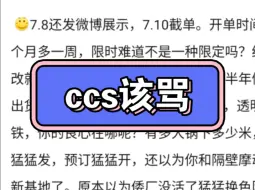 Download Video: 开喷ccs！贴吧老哥挂的好！