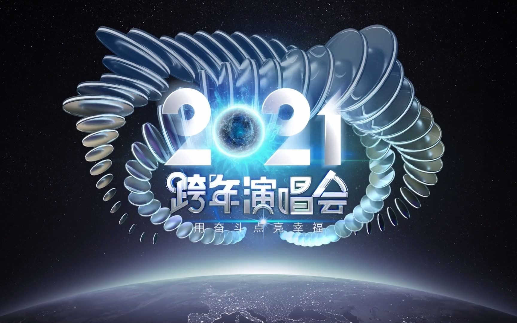 空间蛙普引擎工作室制作江苏卫视2021跨年演唱会舞美预演哔哩哔哩bilibili