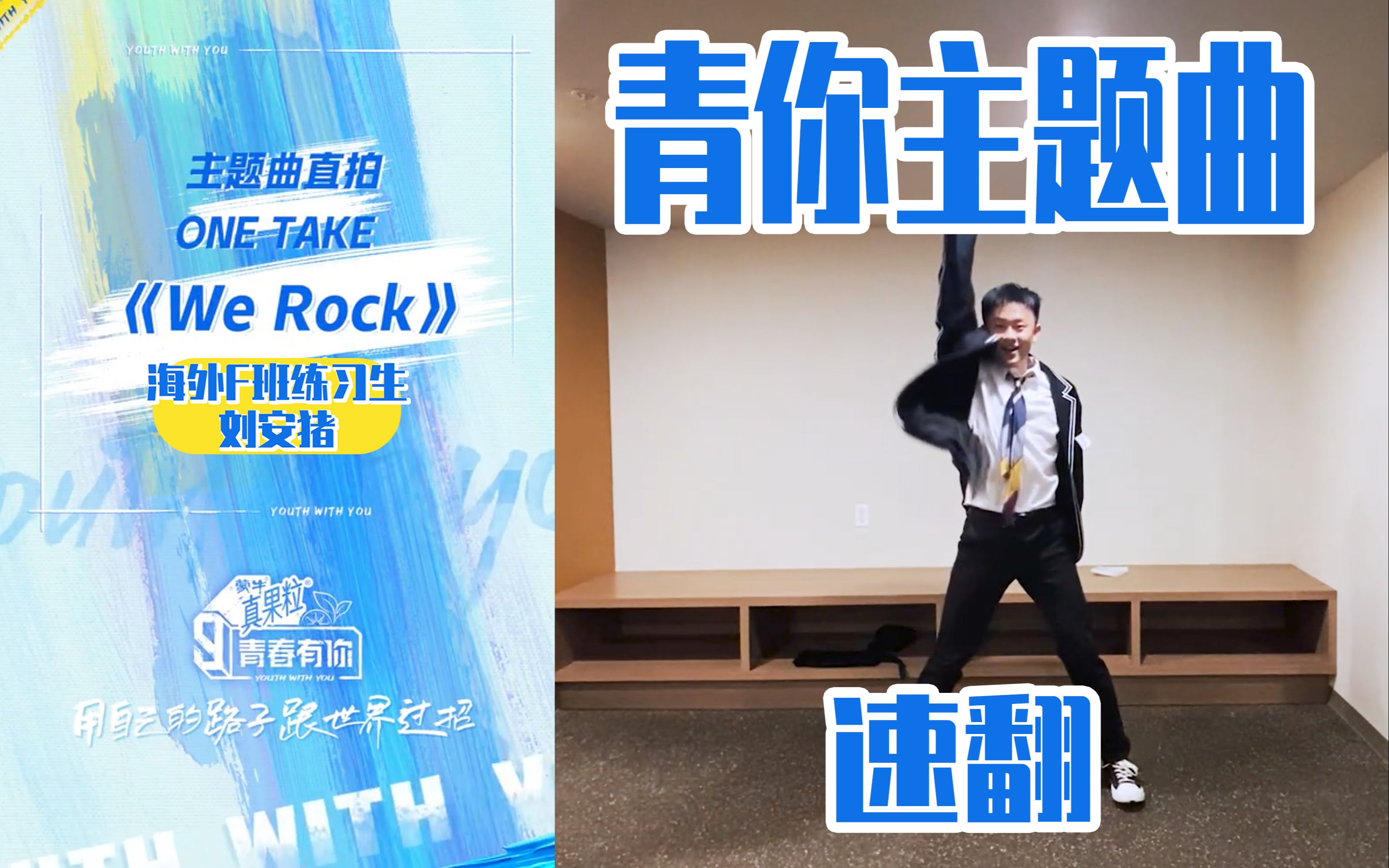 青春有你3主题曲werock青春有你3海外f班练习生主题曲直拍误